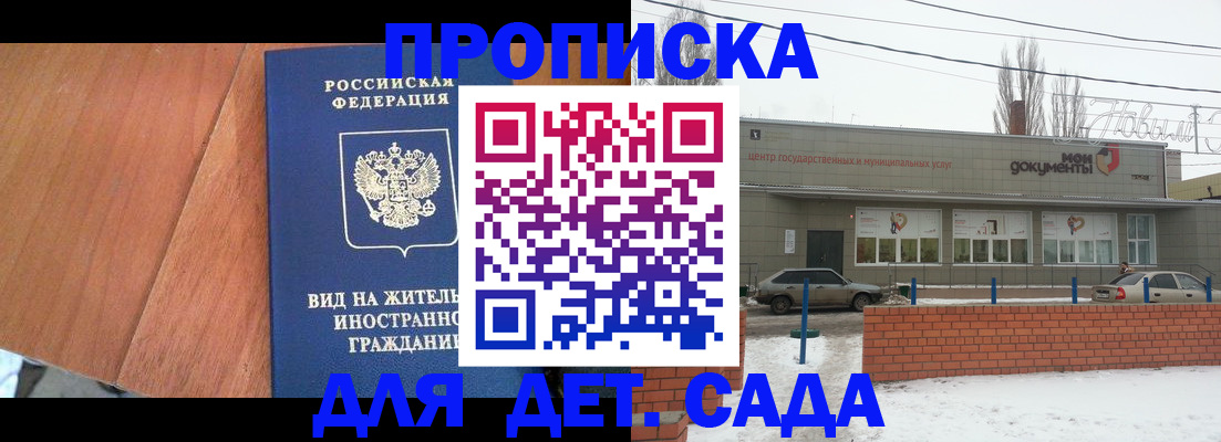 временная регистрация для всех в Волжске